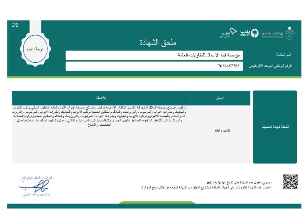 شهادة التصنيف_page-0002